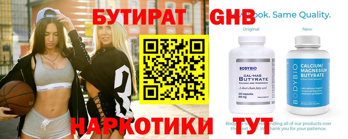 БУТИРАТ буратино Балашиха