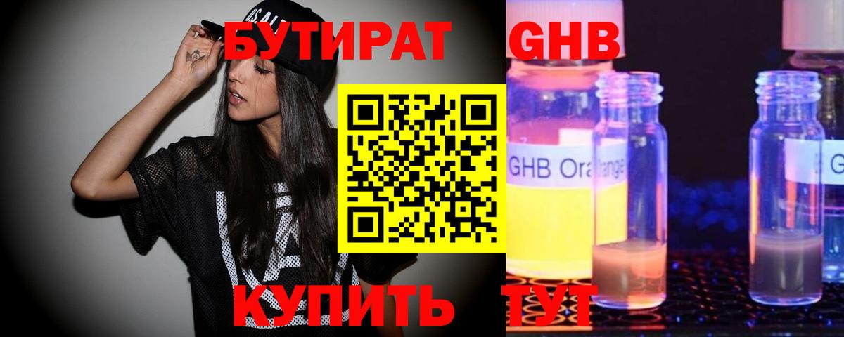 БУТИРАТ  БУТИРАТ вода  Вход с VPN  Балашиха 