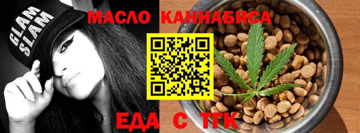 Еда ТГК марихуана  Вход с VPN  Балашиха 