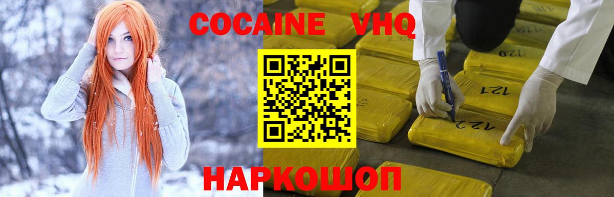 Cocaine VHQ Балашиха