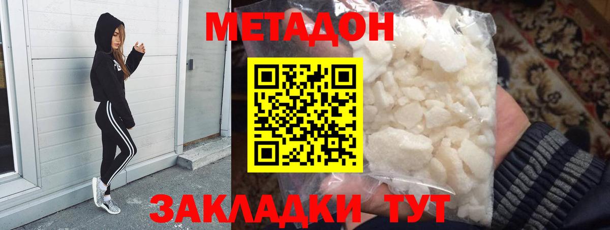 Метадон белоснежный Балашиха